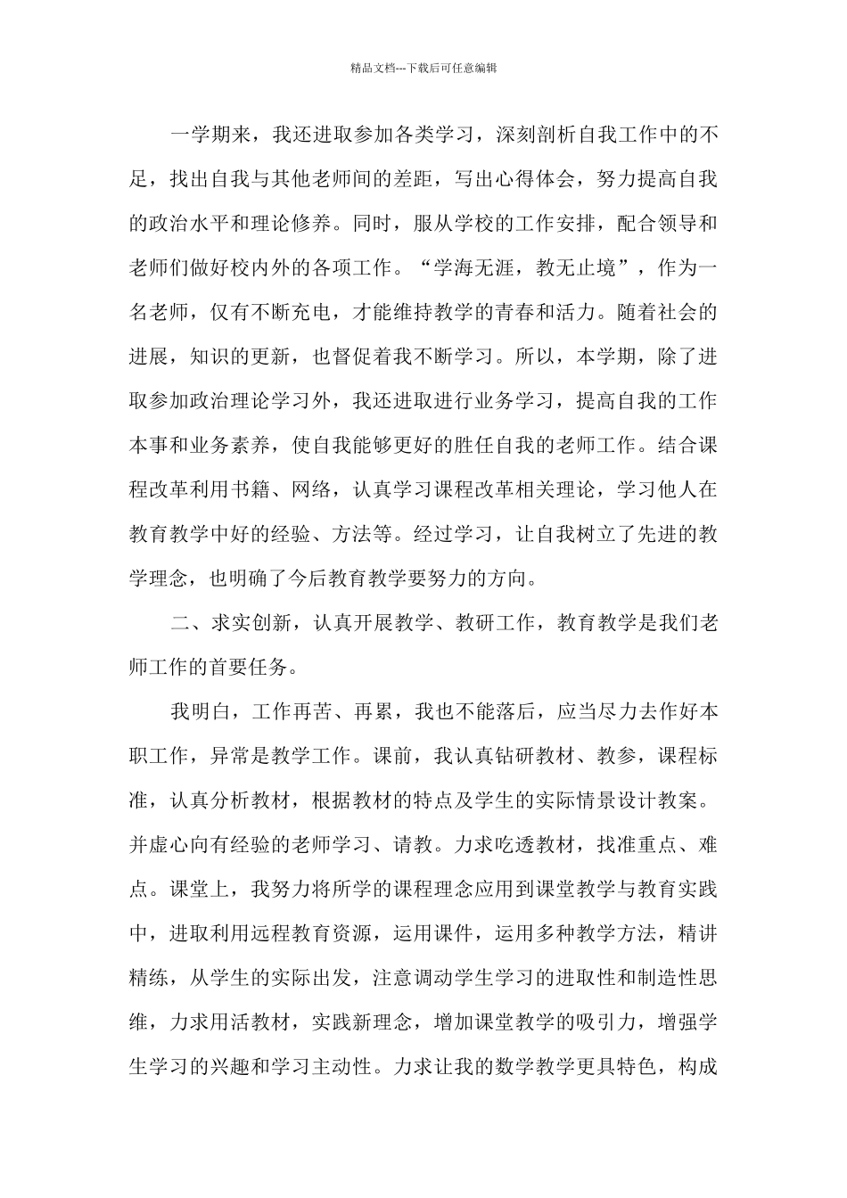 2024年小学教师年度考核工作总结多篇_第3页