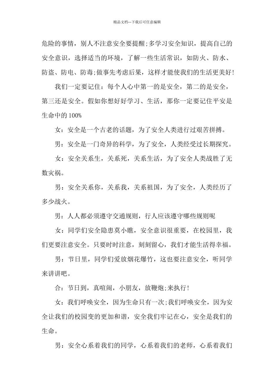 2024年小学校园广播稿_第2页