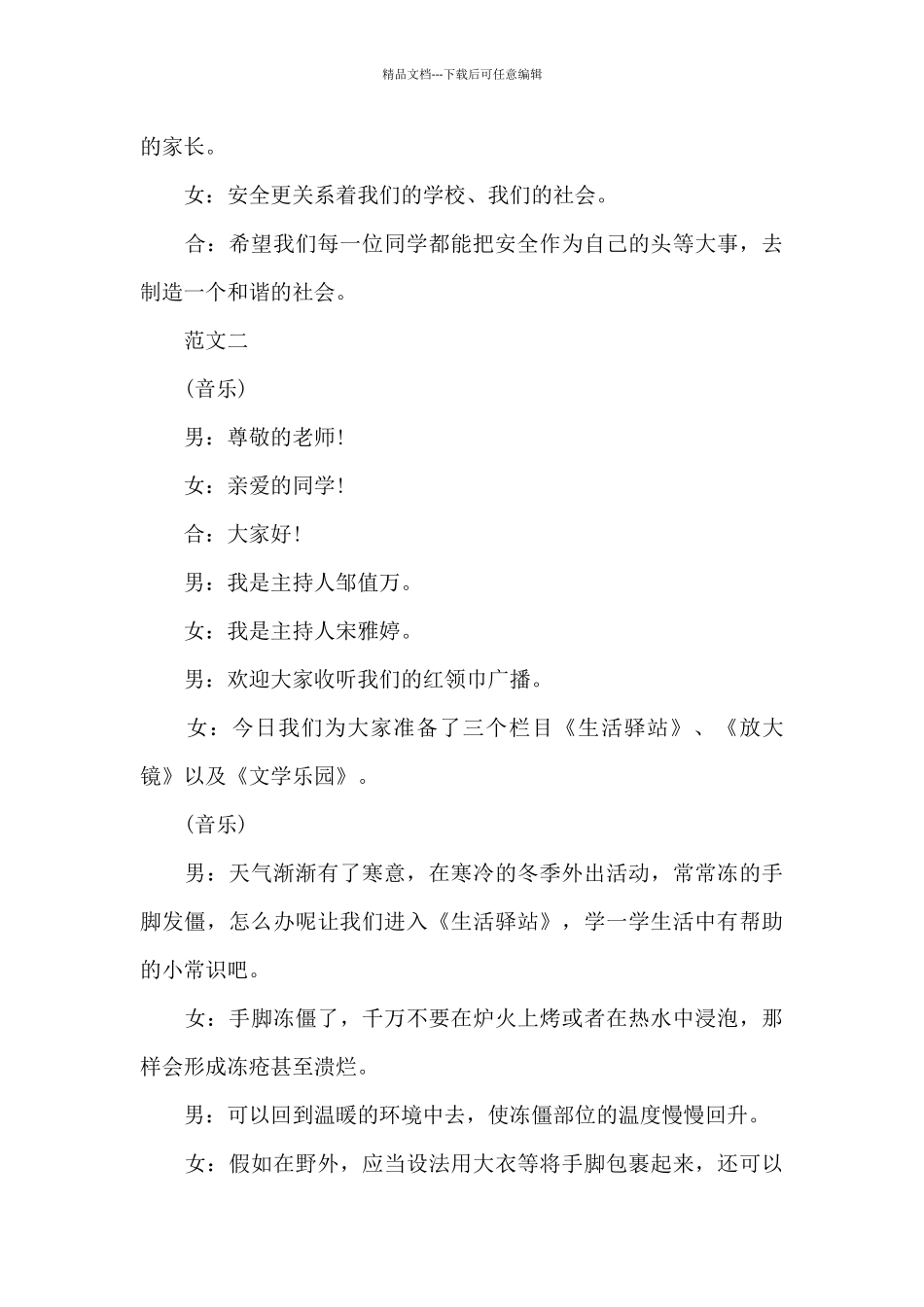 2024年小学校园广播稿_第3页