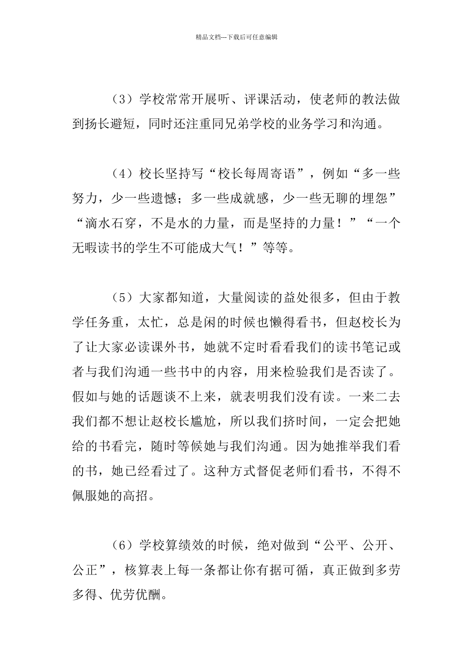 2024年小学校本教研工作推进会汇报材料_第2页