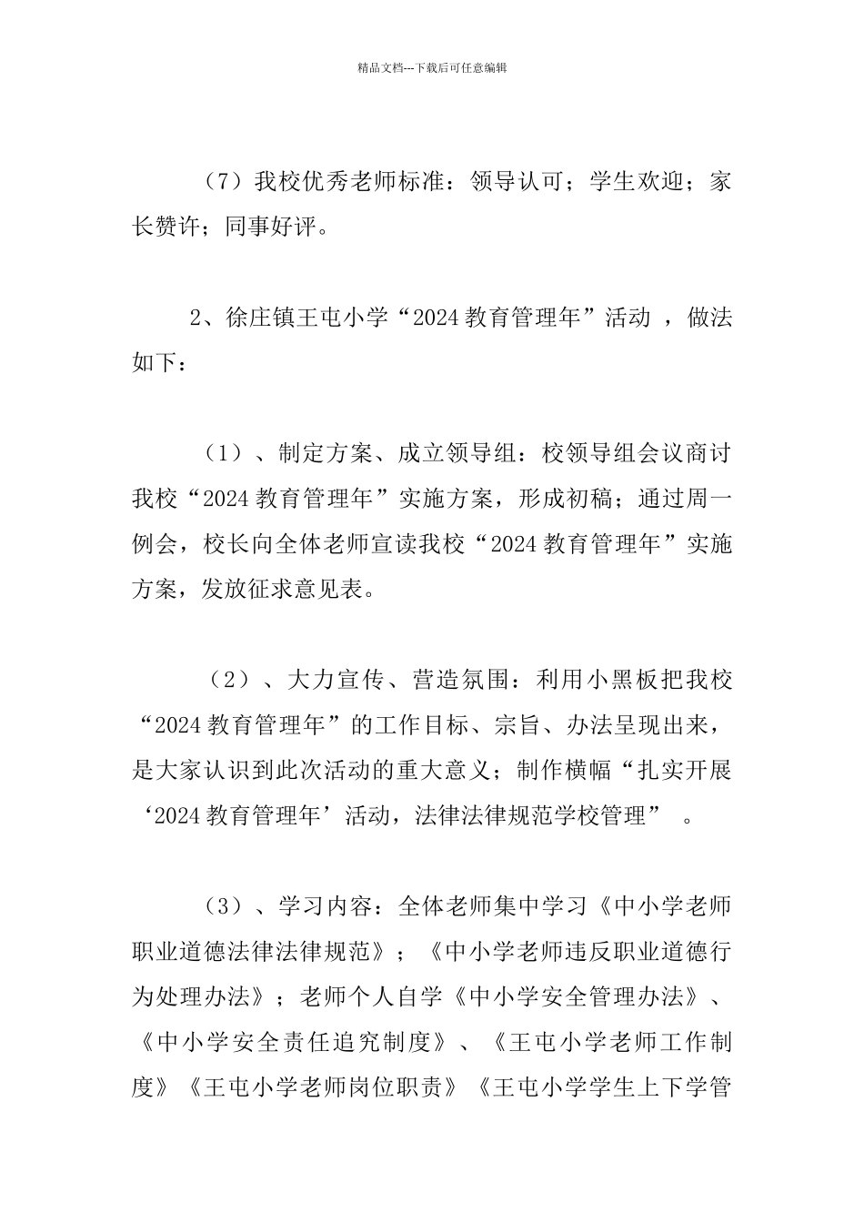 2024年小学校本教研工作推进会汇报材料_第3页