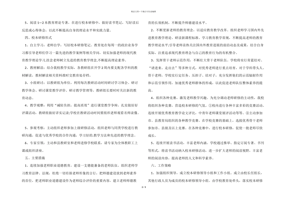 2024年小学校本研修工作计划模板_第2页
