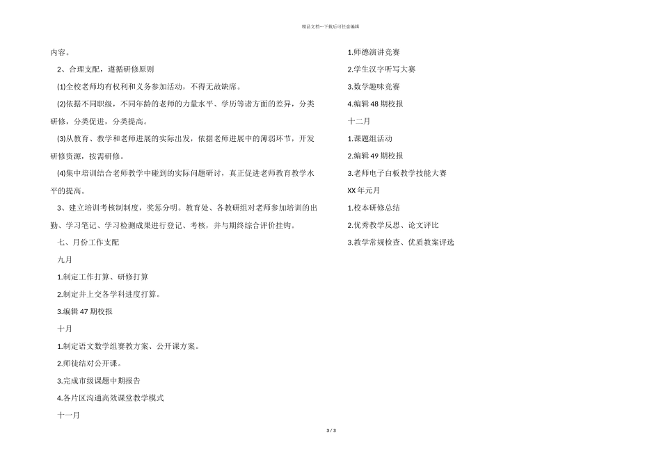 2024年小学校本研修工作计划模板_第3页