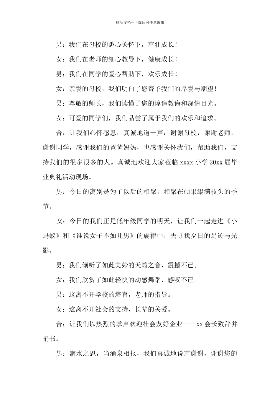 2024年小学毕业典礼主持词三篇_第3页