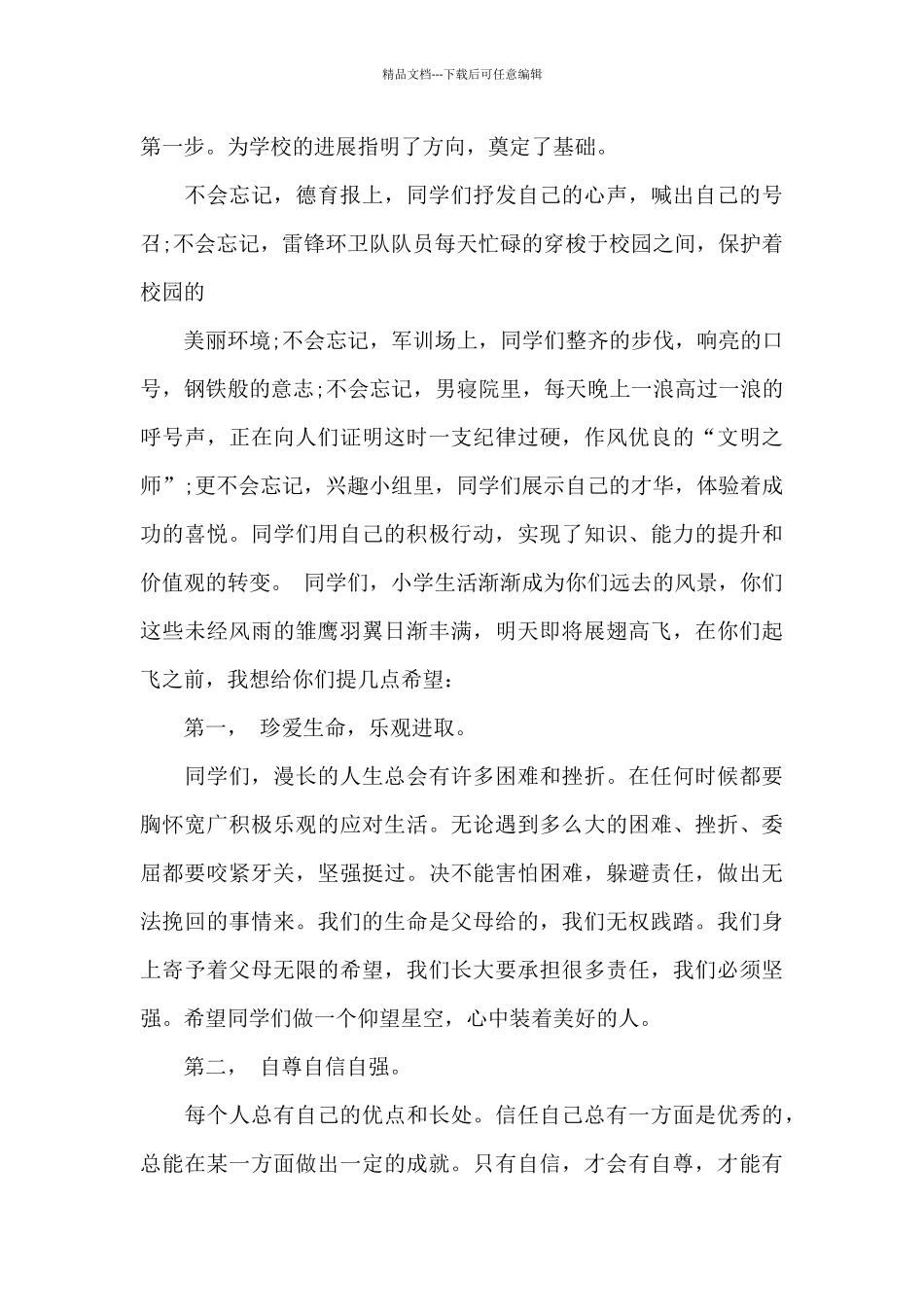 2024年小学毕业典礼上的讲话_第2页