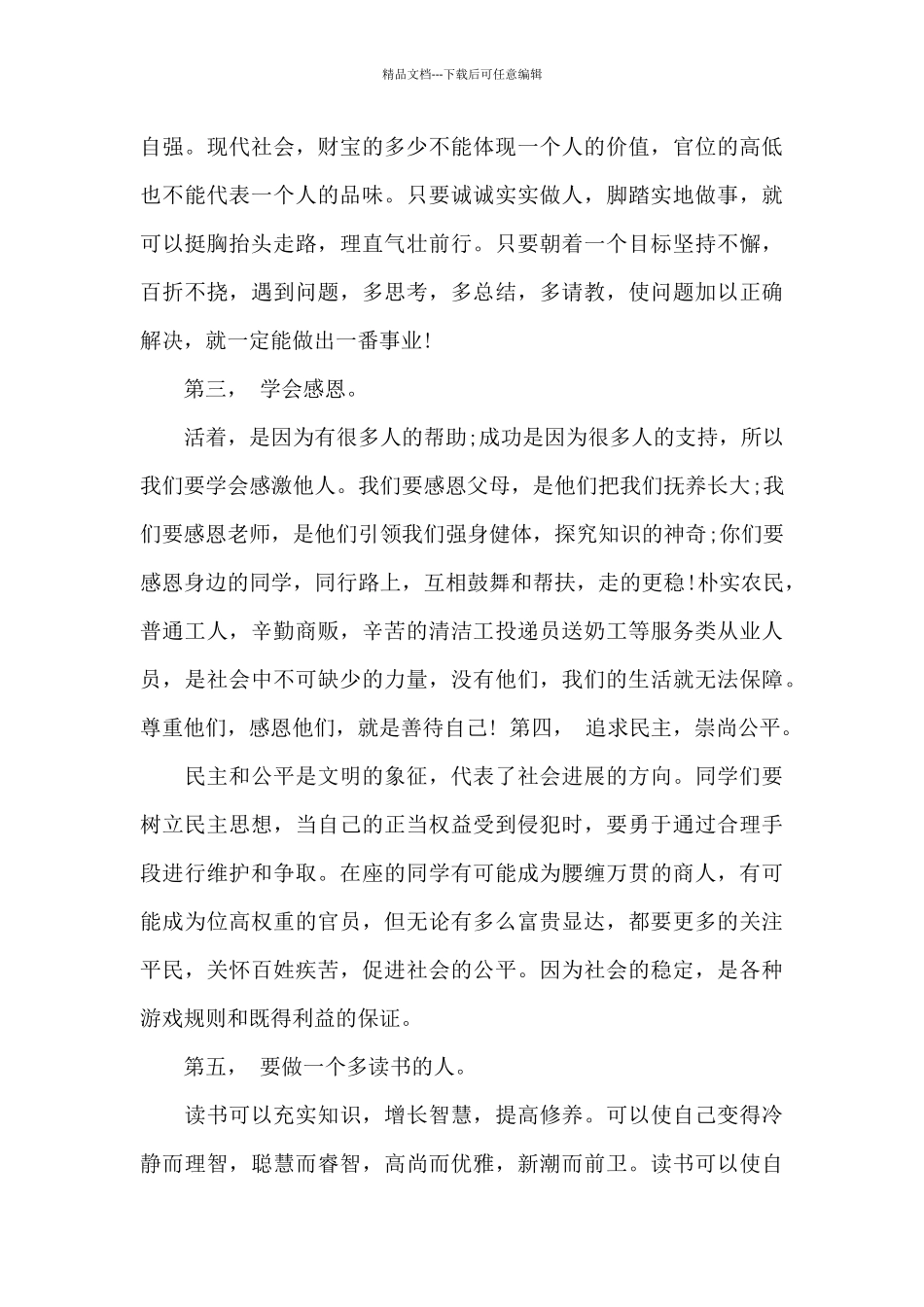 2024年小学毕业典礼上的讲话_第3页