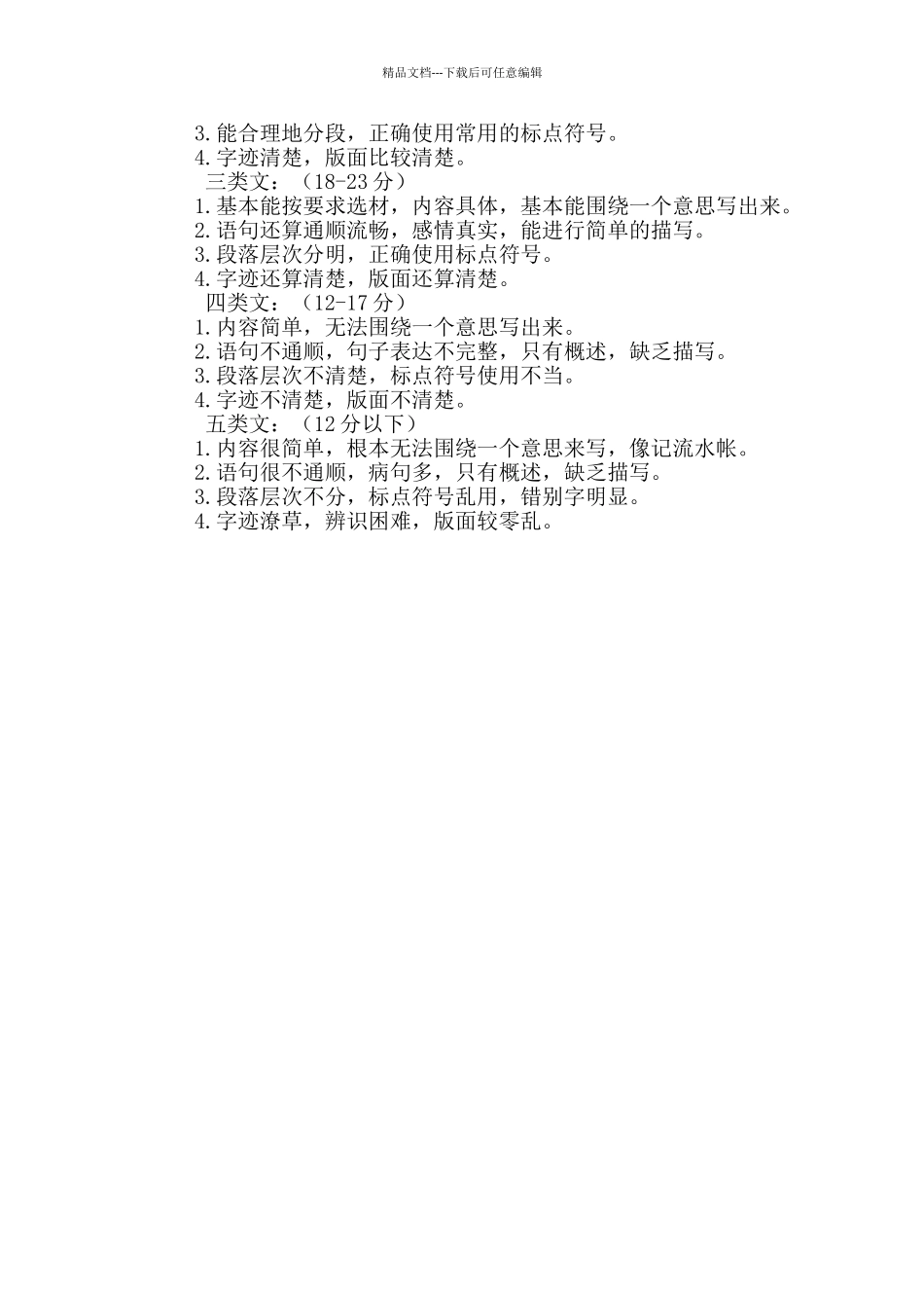 2024年小学毕业班期末考试语文试卷参考答案_第2页