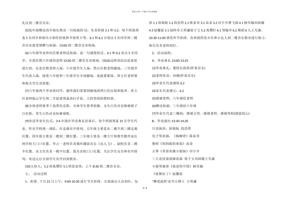2024年小学毕业典礼实施方案_第2页