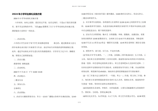 2024年小学毕业典礼实施方案