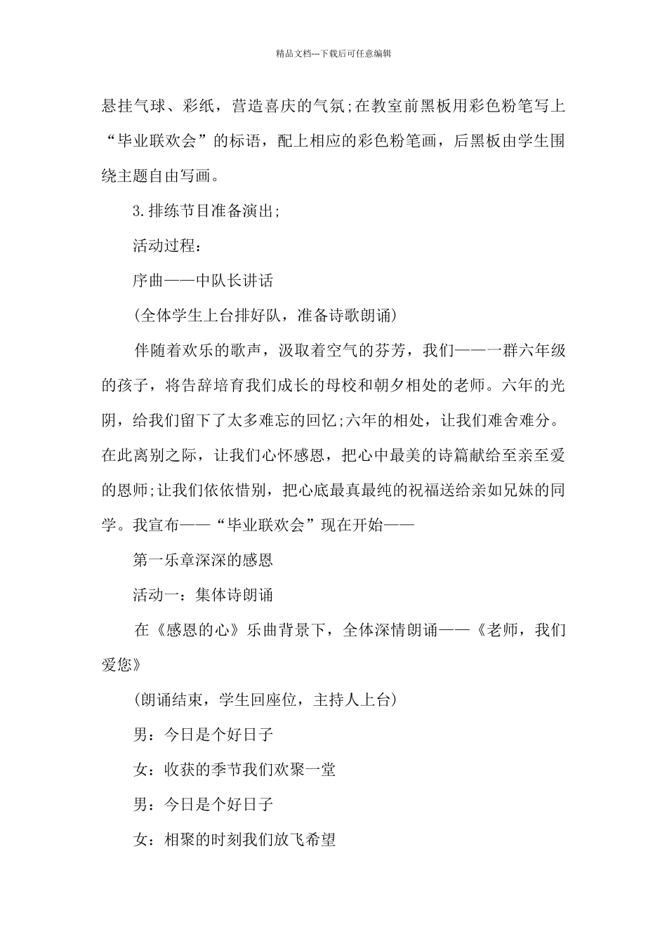 2024年小学毕业典礼策划方案例文五篇_第3页