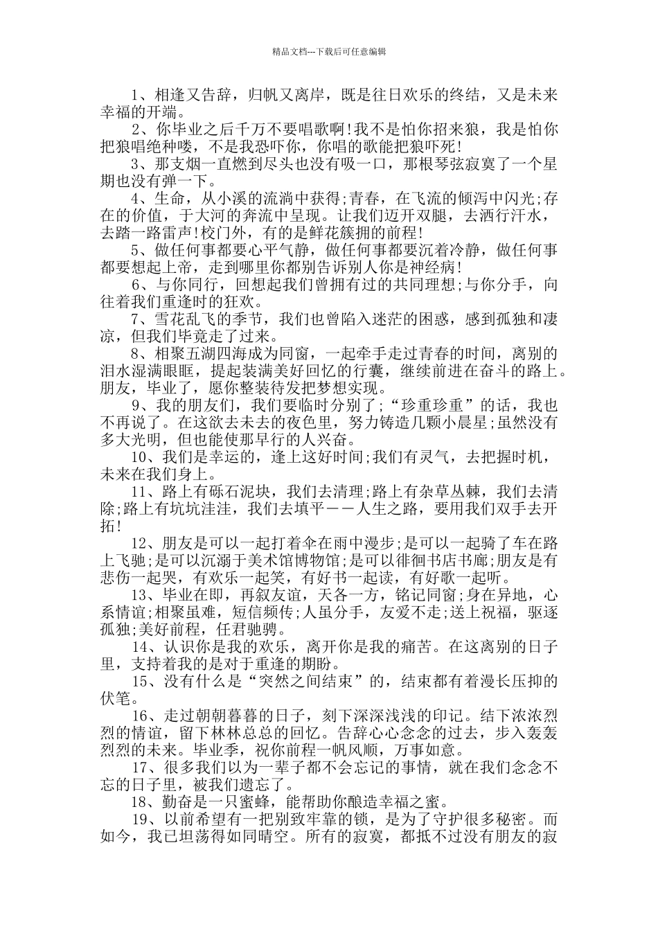 2024年小学毕业留言合集大全_第2页