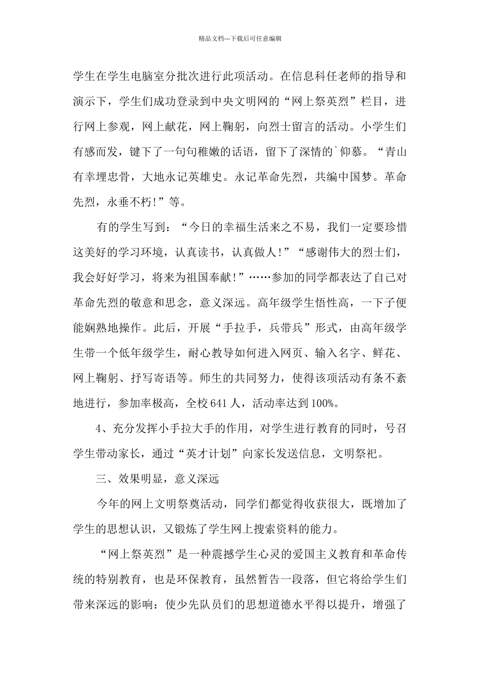 2024年小学清明节祭英烈活动总结最新模板5篇_第2页