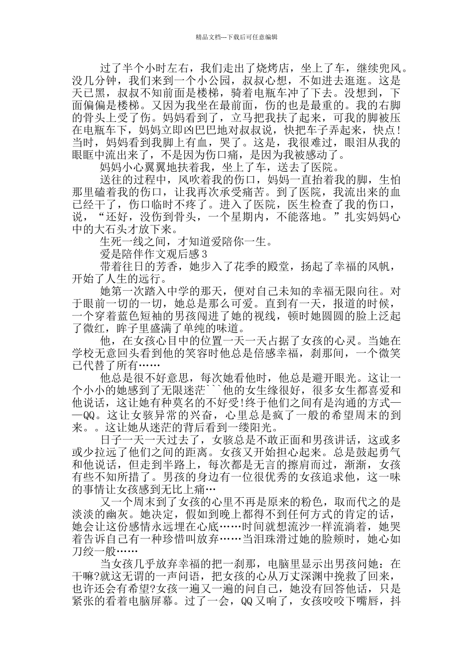 2024年小学爱是陪伴作文观后感_第2页