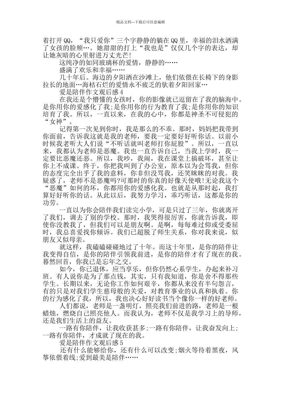 2024年小学爱是陪伴作文观后感_第3页