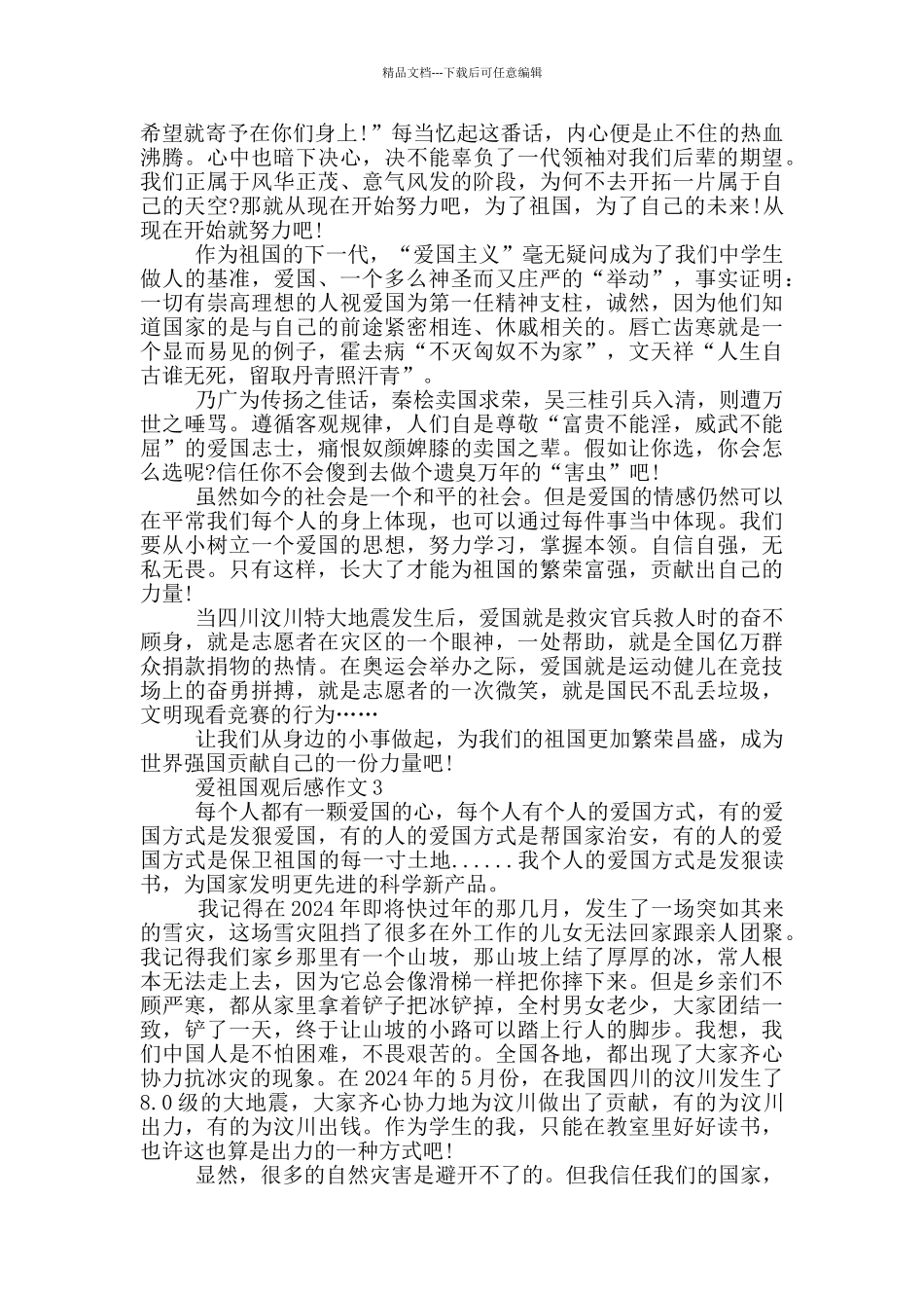 2024年小学爱祖国观后感作文_第2页