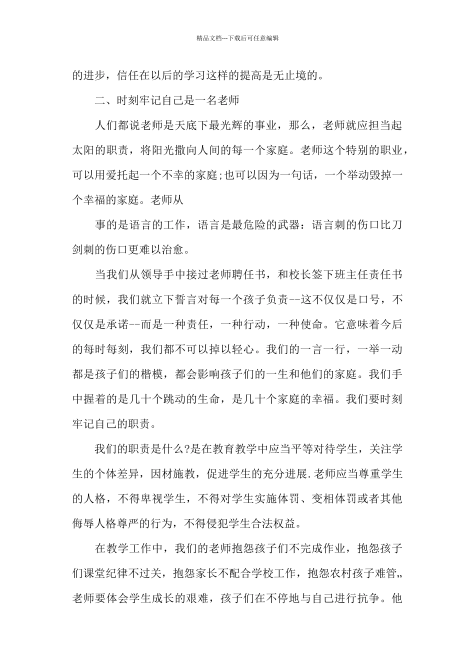 2024年小学教师预备党员转正申请书_第2页