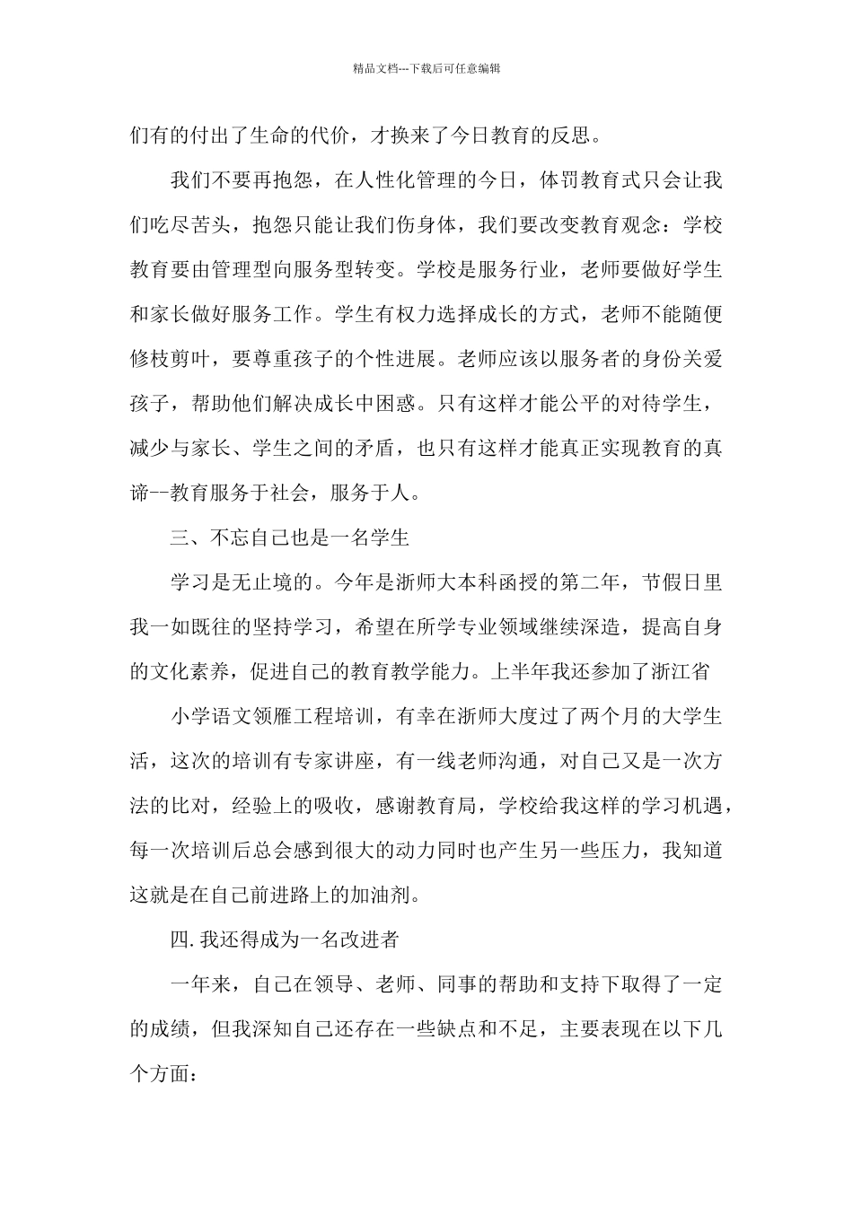 2024年小学教师预备党员转正申请书_第3页