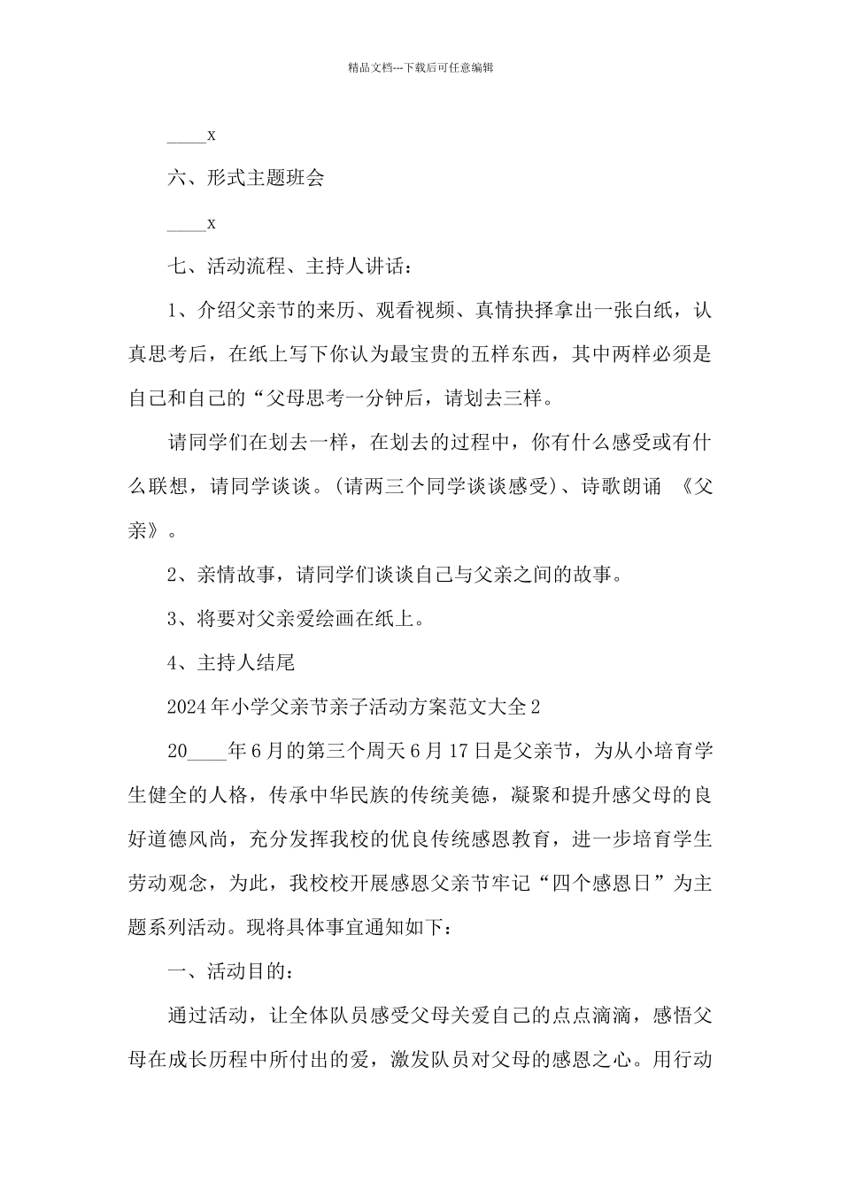 2024年小学父亲节亲子活动方案范文大全_第2页