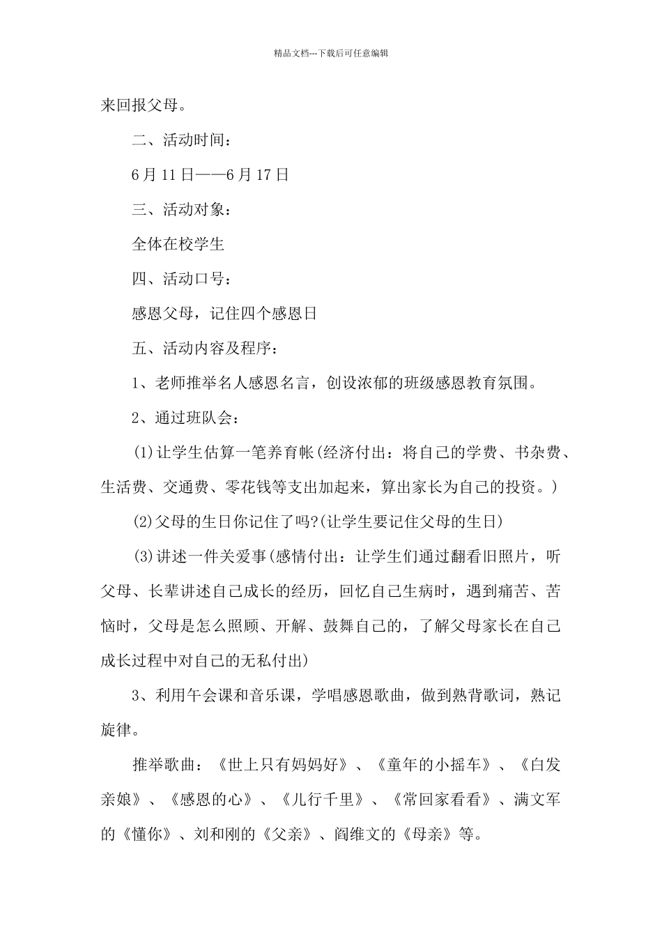 2024年小学父亲节亲子活动方案范文大全_第3页