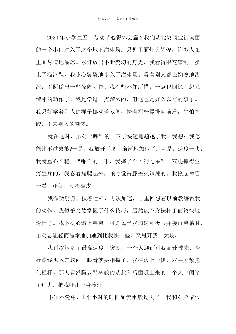 2024年小学生五一劳动节心得体会5篇_第2页