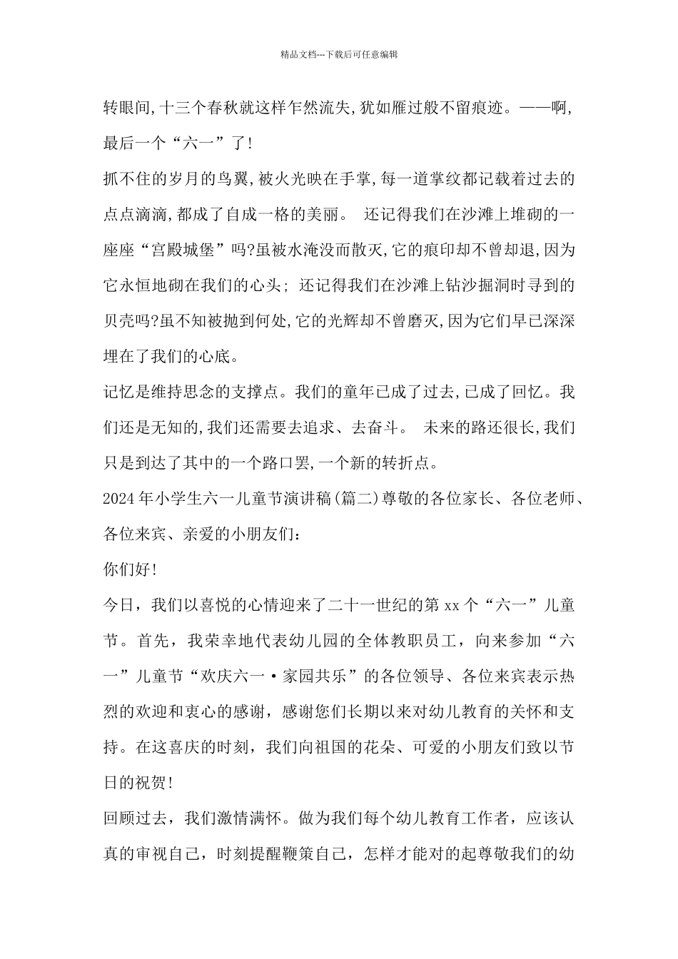 2024年小学生六一儿童节演讲稿_第2页