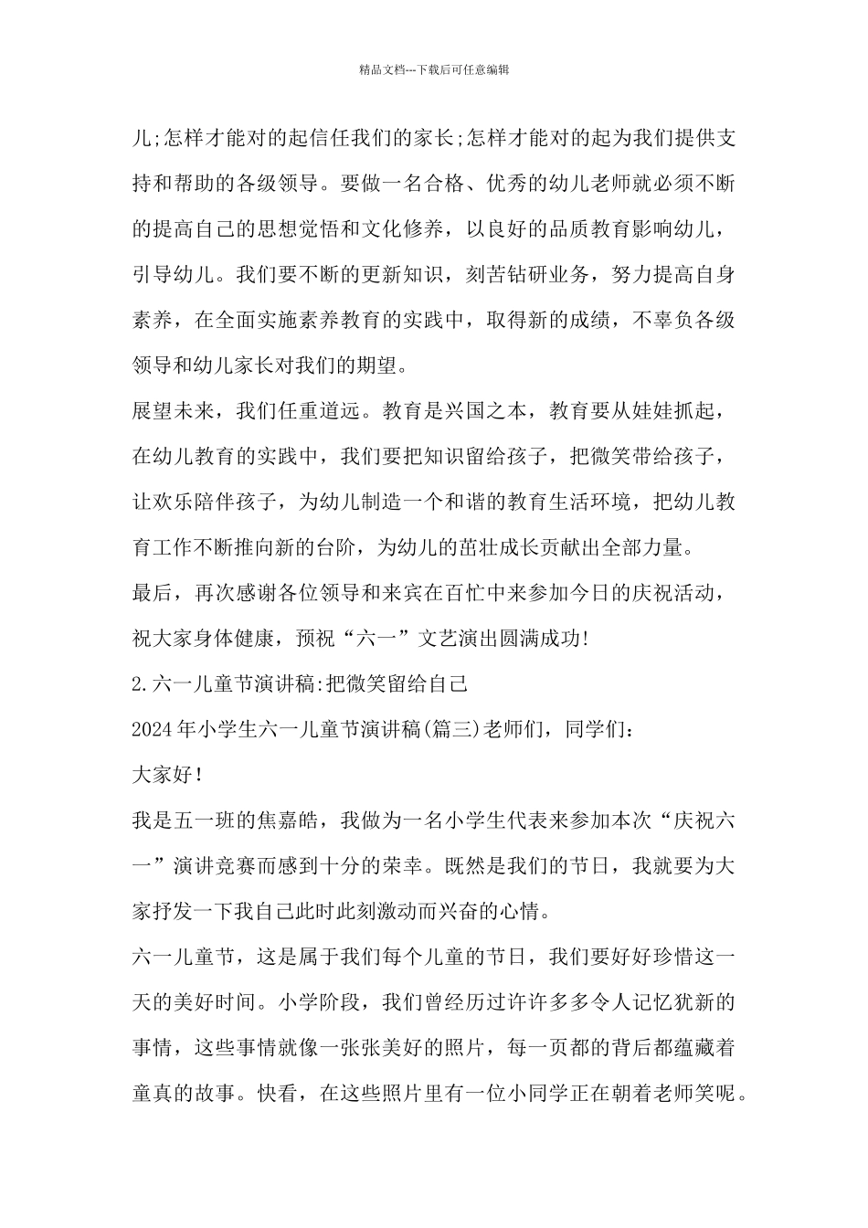 2024年小学生六一儿童节演讲稿_第3页