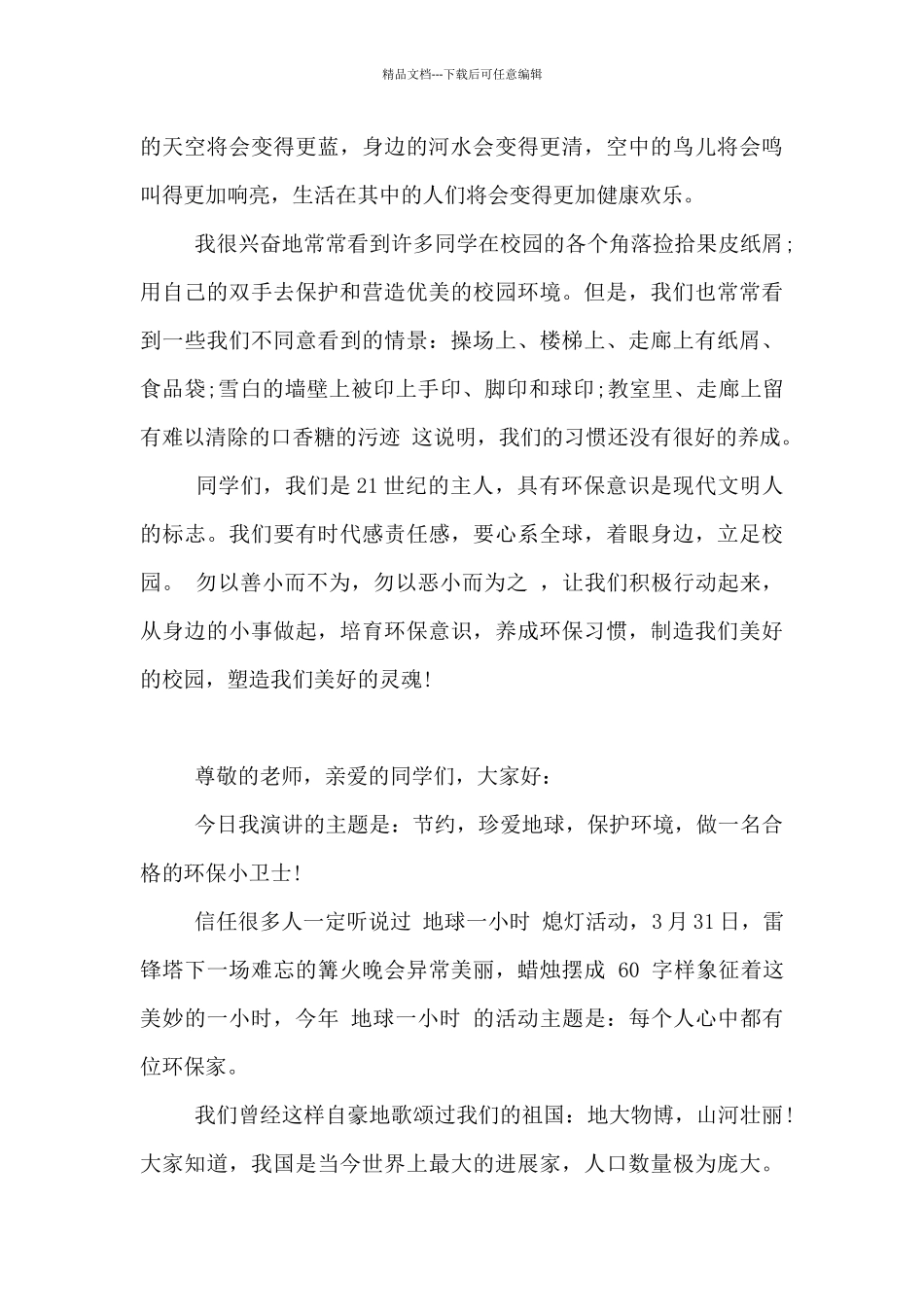 2024年小学生保护环境演讲稿3篇_第3页