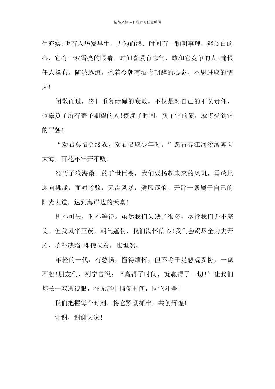 2024年小学生升旗仪式代表讲话范文_第2页