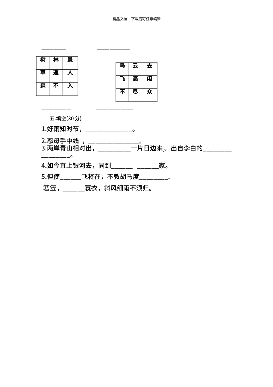 2024年小学生古诗词知识竞赛诗词大会测试题4_第2页