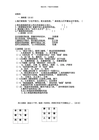 2024年小学生古诗词知识竞赛诗词大会测试题4