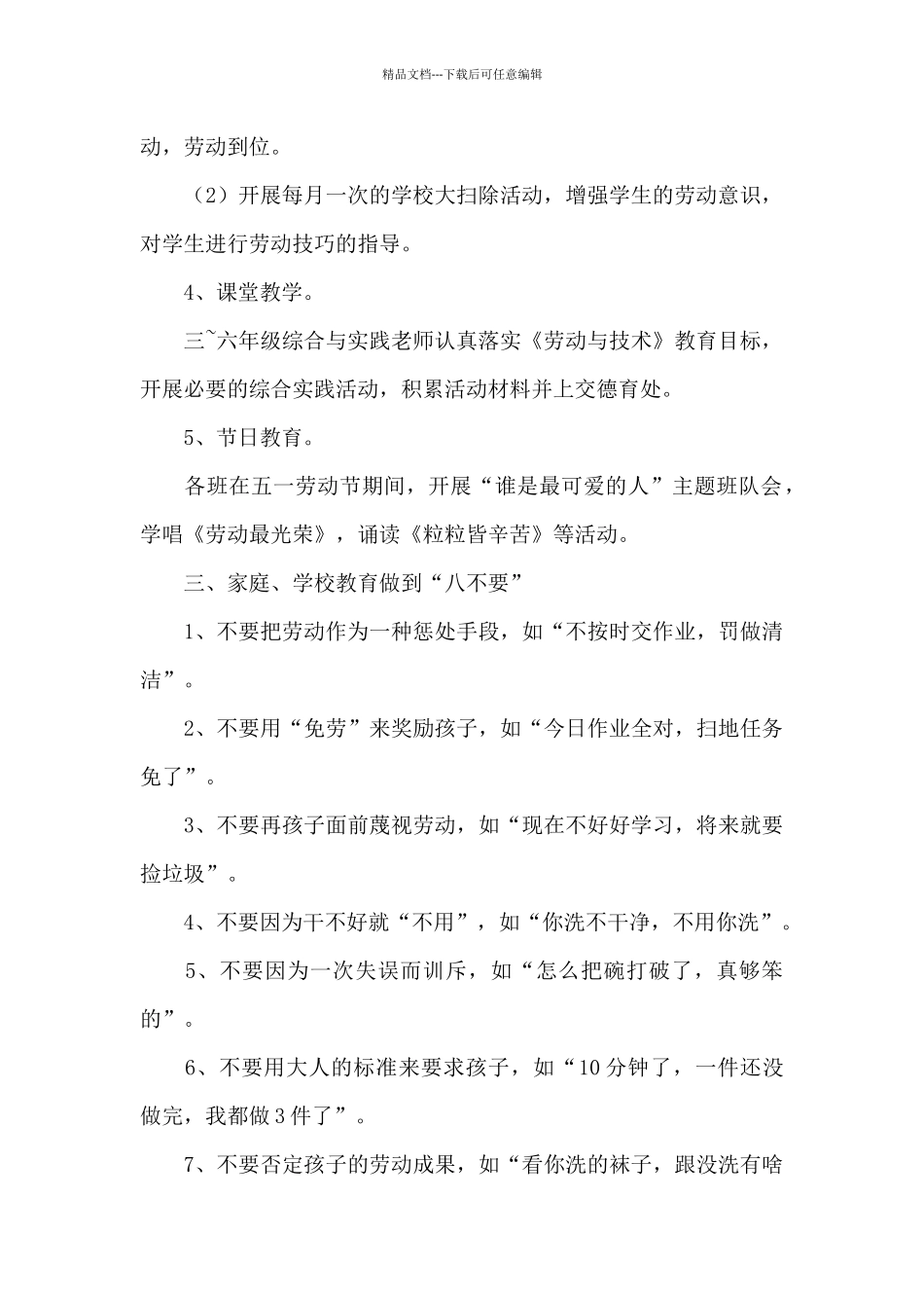 2024年小学生劳动教育计划及实施方案_第2页