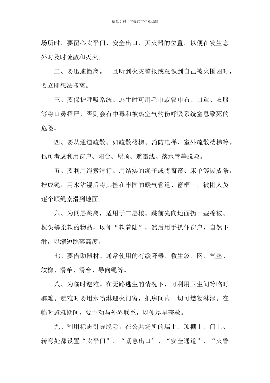 2024年小学生安全知识国旗下讲话稿文本_第2页