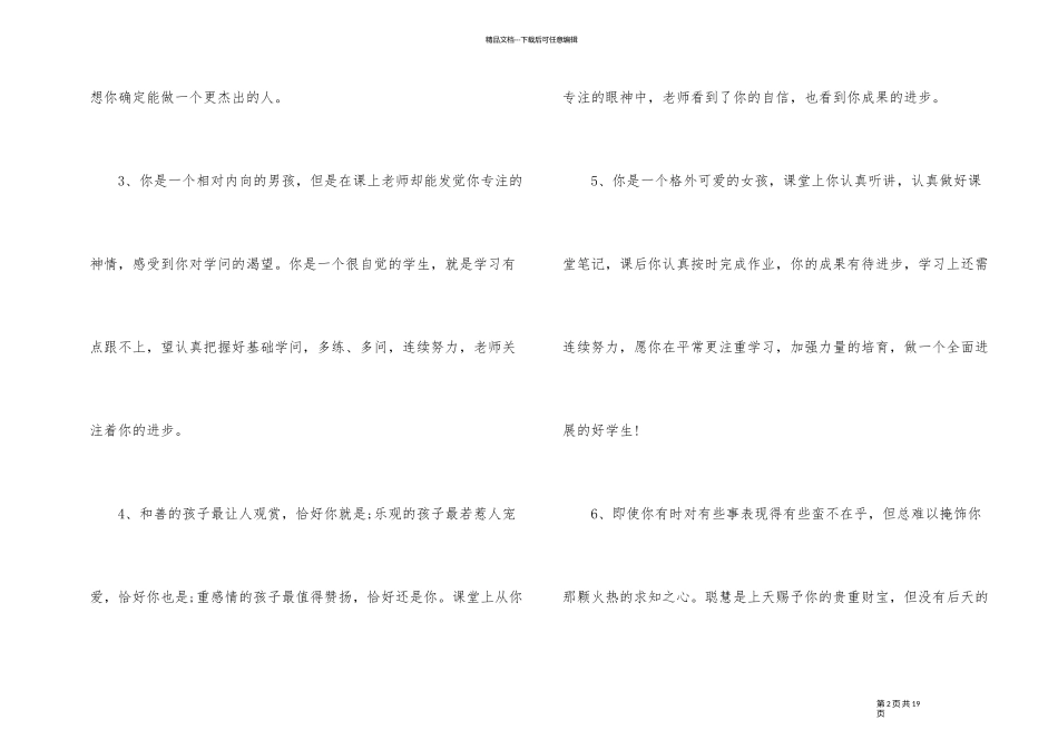 2024年小学生家庭报告册评语模板_第2页