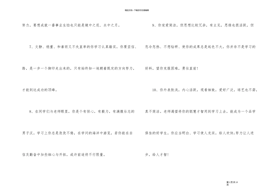2024年小学生家庭报告册评语模板_第3页