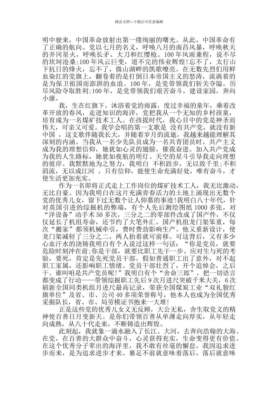 2024年小学生建党100周年演讲稿范文十篇_第3页