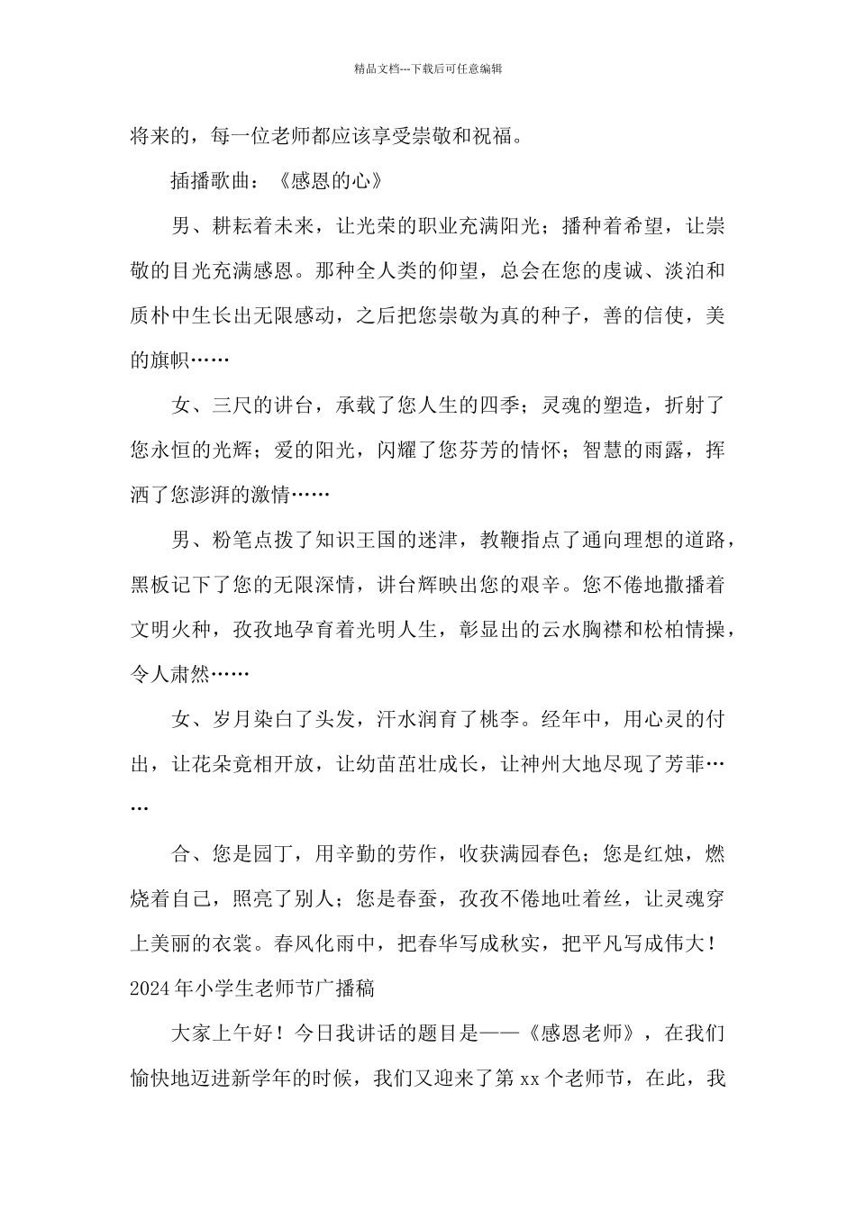 2024年小学生教师节广播稿_第2页