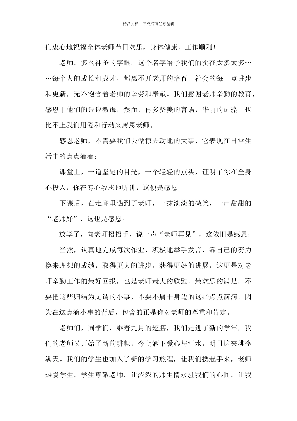 2024年小学生教师节广播稿_第3页