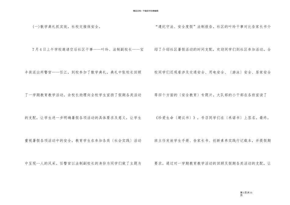 2024年小学生暑假活动总结报告_第2页