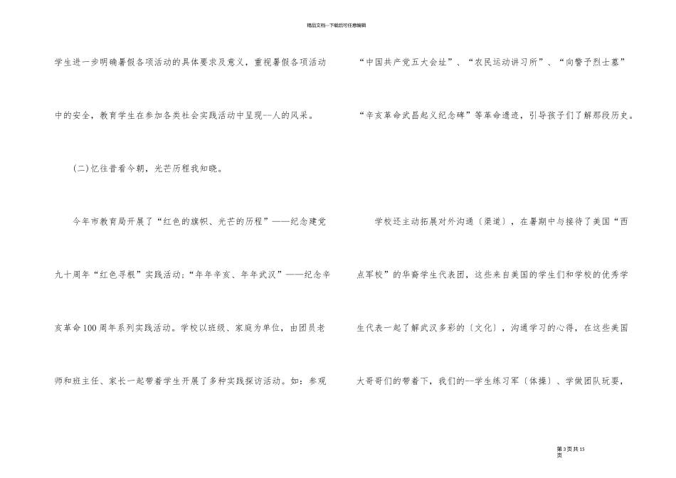 2024年小学生暑假活动总结报告_第3页