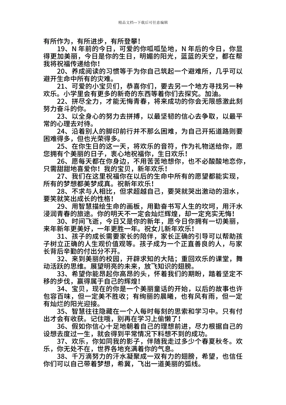 2024年小学生祝福语大全_第2页