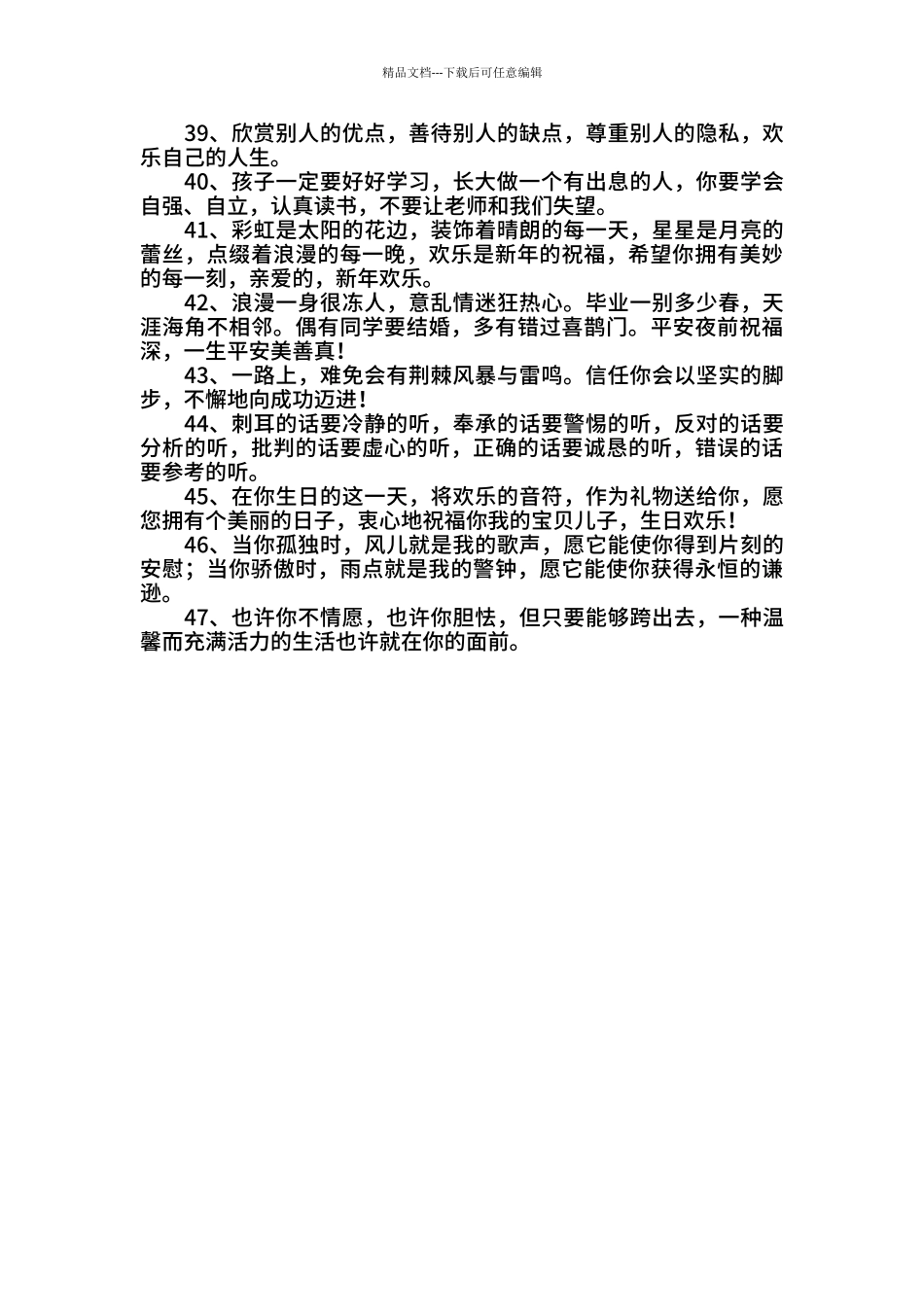 2024年小学生祝福语大全_第3页