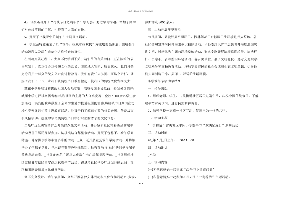 2024年小学端午节活动总结五篇_第2页