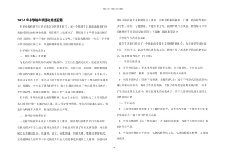 2024年小学端午节活动总结五篇