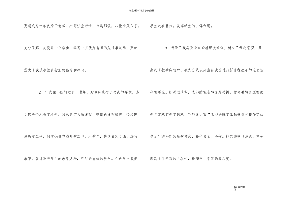 2024年小学继续教育个人工作总结_第2页