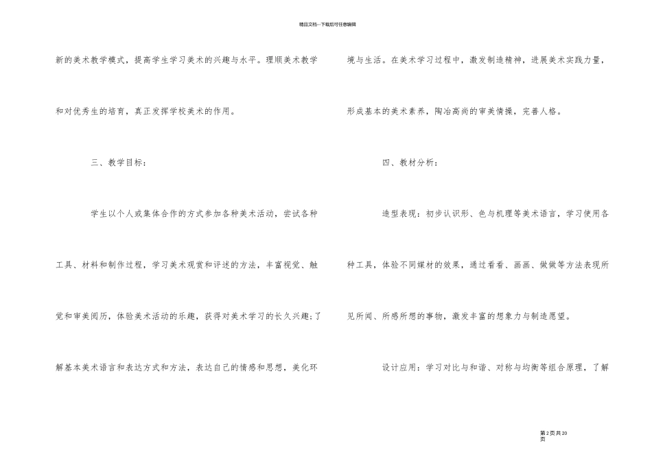 2024年小学美术教师的个人工作计划5篇_第2页