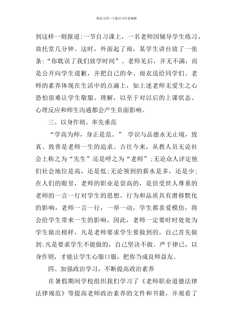 2024年小学老师培训心得的分享_第2页