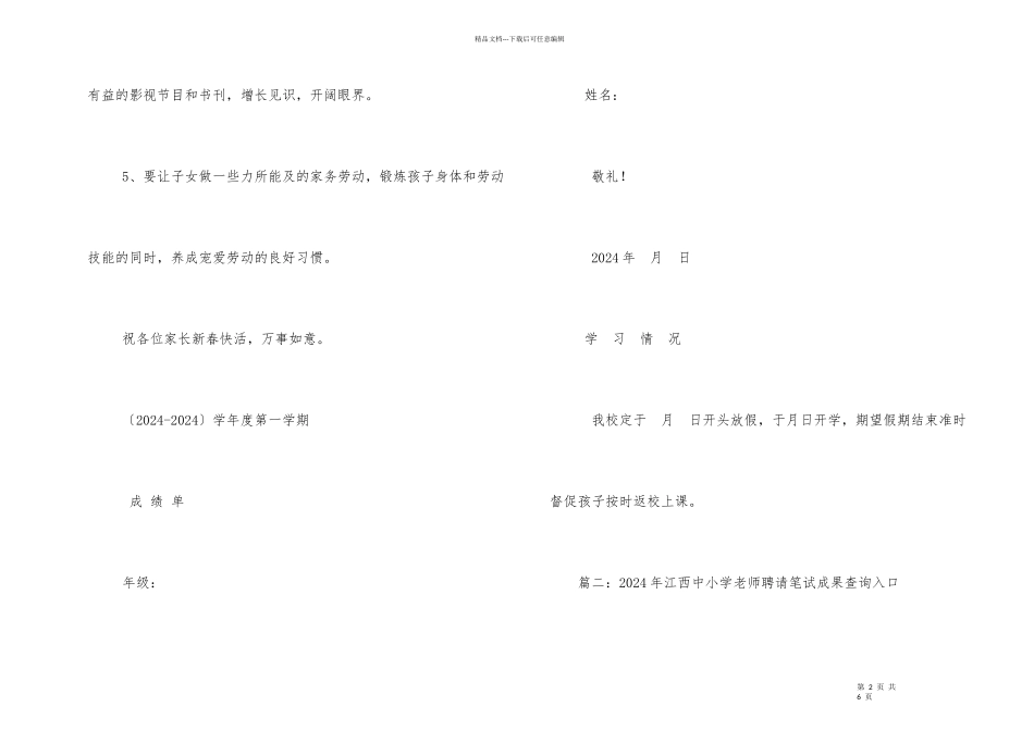 2024年小学考试成绩查询_第2页