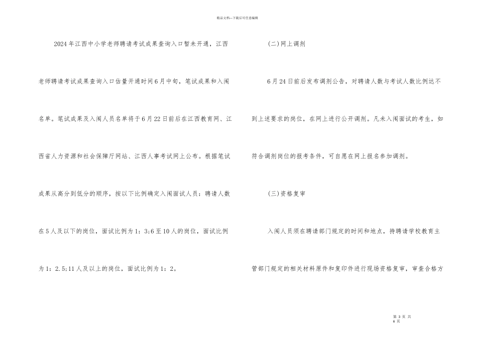 2024年小学考试成绩查询_第3页