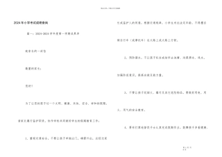 2024年小学考试成绩查询