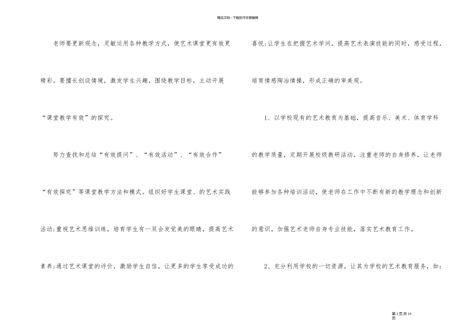 2024年小学艺体工作计划书_第2页